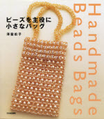 Japanese Beaded Flowers Book